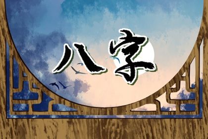查五行八字排盘|喜用五行|五行测字免费|五行水木相生|五行解读