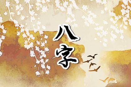 年月日时各柱读法