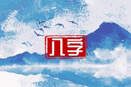 阴阳五行：八字的底层语法