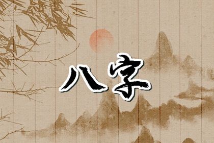流年怎样「引动」各柱？
