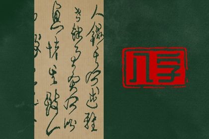 喜神、用神与补益