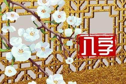 节令如何决定月柱
