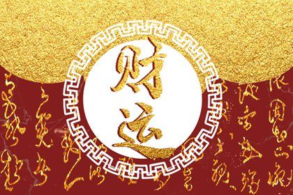订婚吉日八字免费测算 订婚黄道吉日 万年历领证吉日 万年历领证黄道吉日 免费择日