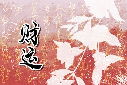 大运是怎样排出来的？