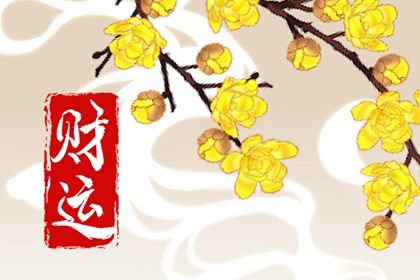 五行旺衰与流通