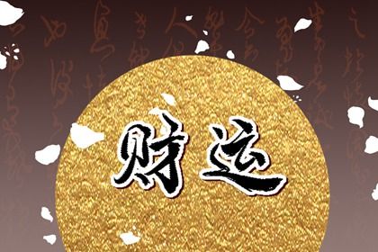喜用神怎么读
