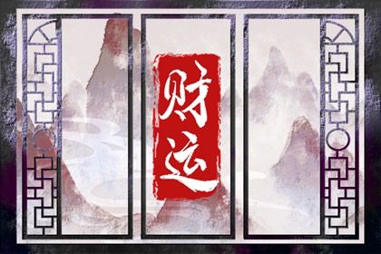 什么是生辰八字?