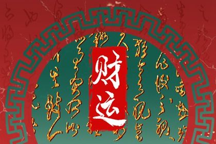 出生时辰为何关键