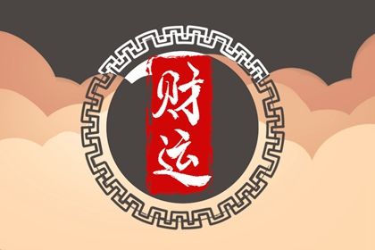 纳音五行怎么读