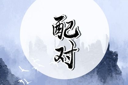九紫离火大运 算命流年运势 八字运势 批流年免费 流年逆运