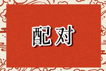 双方缘分|姓名爱情配对|缘分已尽测试