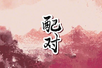 八字论财 算命母亲命运 计算八字 八字运势测算
