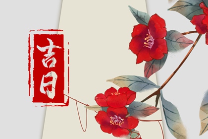 老皇历万年历,老皇历,皇历吉日查洵,老皇历查询
