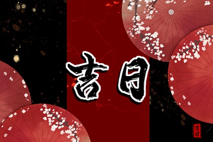 10日
