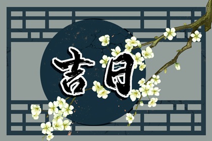 年月日干支与历法