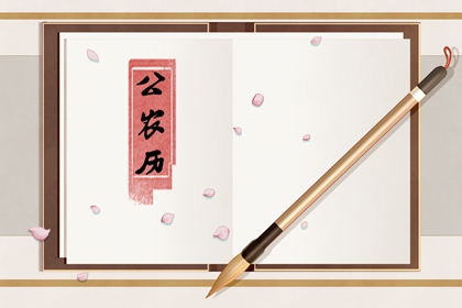 订婚吉日八字免费测算 订婚黄道吉日 万年历领证吉日 万年历领证黄道吉日 免费择日