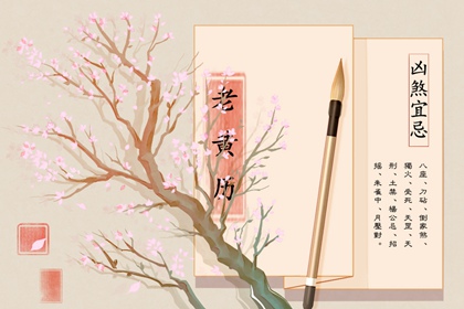 今日冲煞怎么读