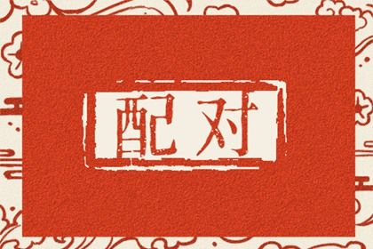鬼谷星与姻缘分数