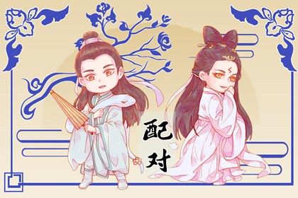 什么样的人更合拍