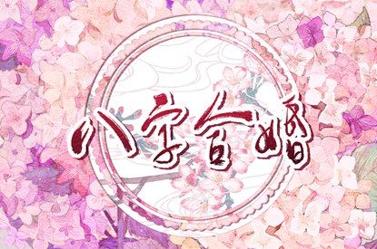 黄历选日子,子午黄历,八月黄历,黄历万年历2026,黄历