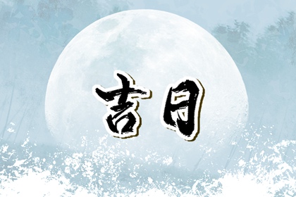 定喜用神_五行命理免费测算_喜用神排盘_男命里水旺缺火_夫妻五行缺金