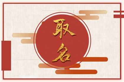 测名字配对结果,夫妻生肖配对,十二姻缘法