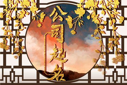 中国人怎么理解「好名字」