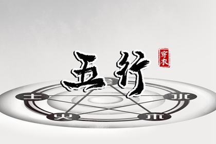 纳音的日常参考